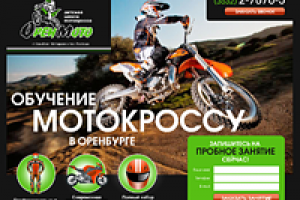 Детская школа мотокросса. landing page