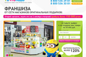 Франшиза. landing page
