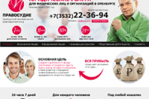 Юридические услуги. landing page