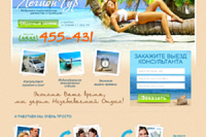 Туристическое агентство. сайт, landing page