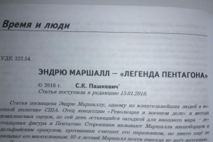 Эндрю Маршалл: «легенда Пентагона»