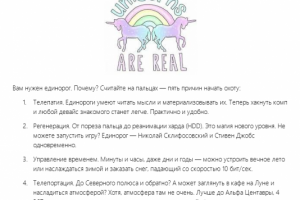 Как поймать единорога? (science for kids)