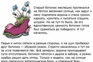 Детский рассказ про ботинок