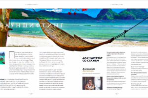 Cтатья про дауншифтинг