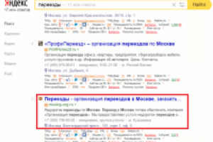 Переезды - 5 место (Москва)