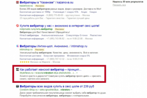 Вибратор - 1 место Яндекс (не глубинный)))