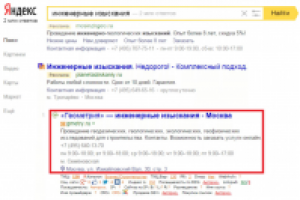 Инженерные изыскания - 1 место (Москва)