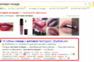 Матовая помада - 3 место