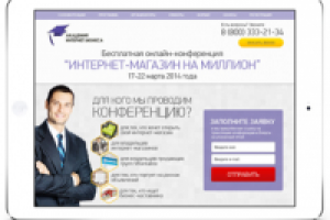 лендинг - интернет магазин на миллион