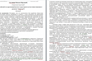 Грудинин Михаил Юрьевич справка