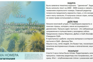 Кейс на написание статьи для журнала Вояж