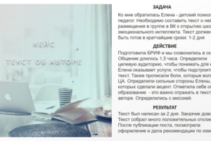 Кейс написание текста об авторе