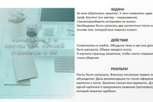 Тексты для личной страницы заказчика в ВК