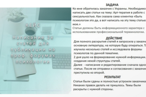Кейс на написание информационных статей