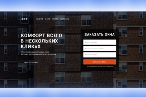 Экран лендинга  для компании устанавливающей пластиковые окна