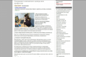 Специалист контактного центра - моя профессия