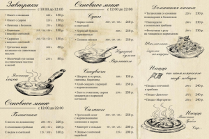 Меню для кафе