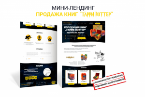 Лендинг книг "Гарри Поттер"