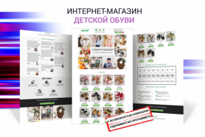 Интернет магазин детской обуви