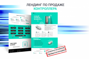 Продающий лендинг. Контроллер Ivend