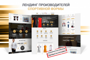 Лендинг для производителей спортивной формы. Английский