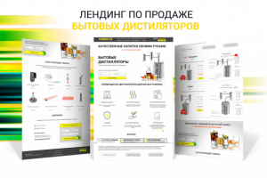 Дизайн сайта. Бытовые дистилляторы