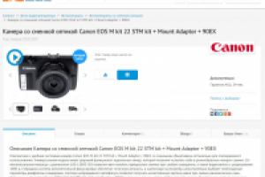 Описание камеры со сменной оптикой Canon EOS M kit