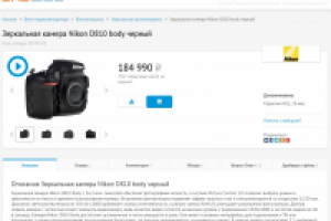 Описание фотокамеры Nikon D810 body