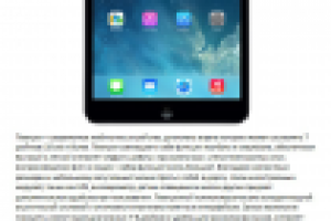 Планшеты (описание категории товаров для DNS)