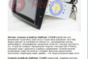 Штатное головное устройство RedPower 21185B