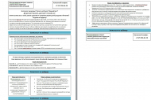 Текст для вебинара