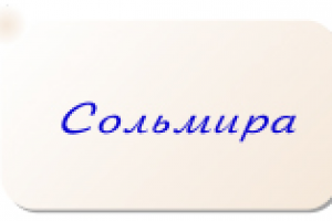 Компания - производитель морской соли.