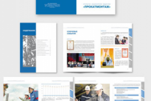 Дизайн, верстка и допечатная подготовка годового отчета