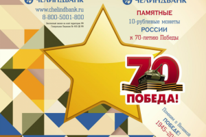 Дизайн обложки альбома для юбилейных монет ПАО "Челиндбанк"