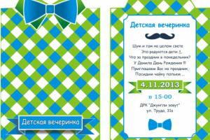 Приглашение на детский праздник