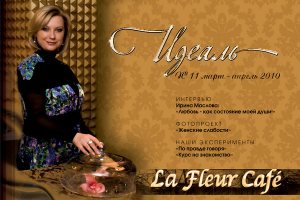 Дизайн, верстка журнала "Идеаль"