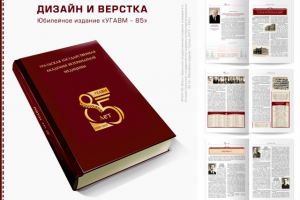 Дизайн, верстка и допечатная подготовка книги