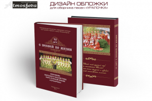 Дизайн обложки книги