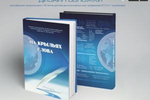 Дизайн обложки книги