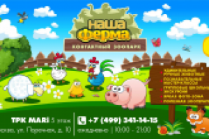 баннер для контактного зоопарка