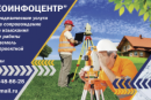 Баннер для наружного оформления геодезического бюро