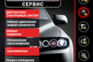 Баннер для наружного оформления автосервиса