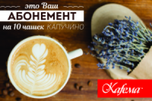 макет абонемента для сети магазинов кофе