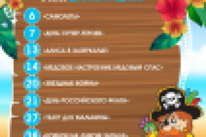 Афиша для детского центра