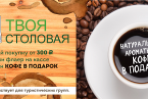 Флаер для кафе