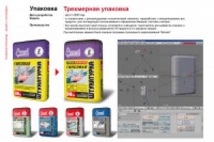 Отрисовка 3D макета