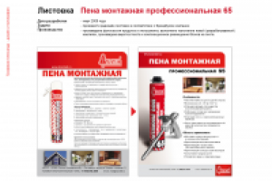 Редизайн листовки формата А5