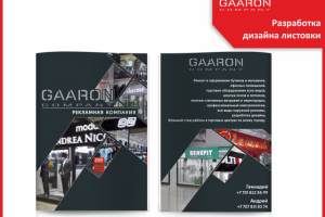 Разработка дизайна логотипа и листовки