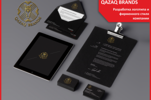 Фирменный стиль для ТОО "Qazaq Brands"
