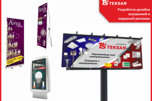 Разработка дизайна наружной рекламы ТОО "Teksan"